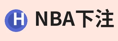NBA下注